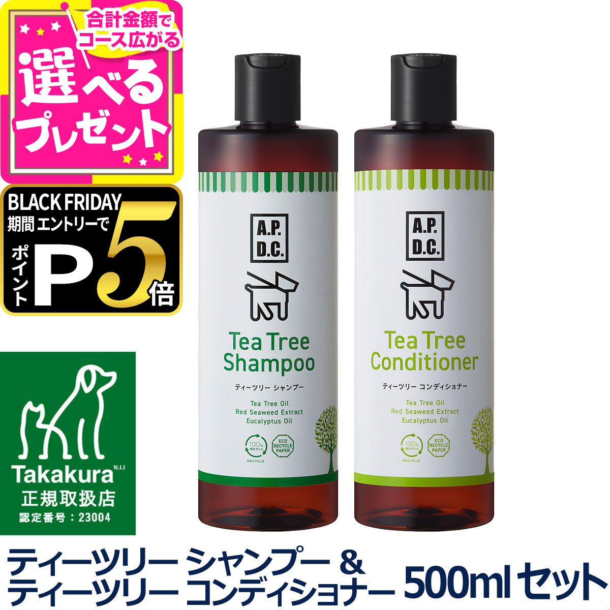 A.P.D.C. ティーツリー シャンプー＆ティーツリー コンディショナー セット 500ml×各1本 apdc 犬用 お手入れ たかくら ケア 【D】