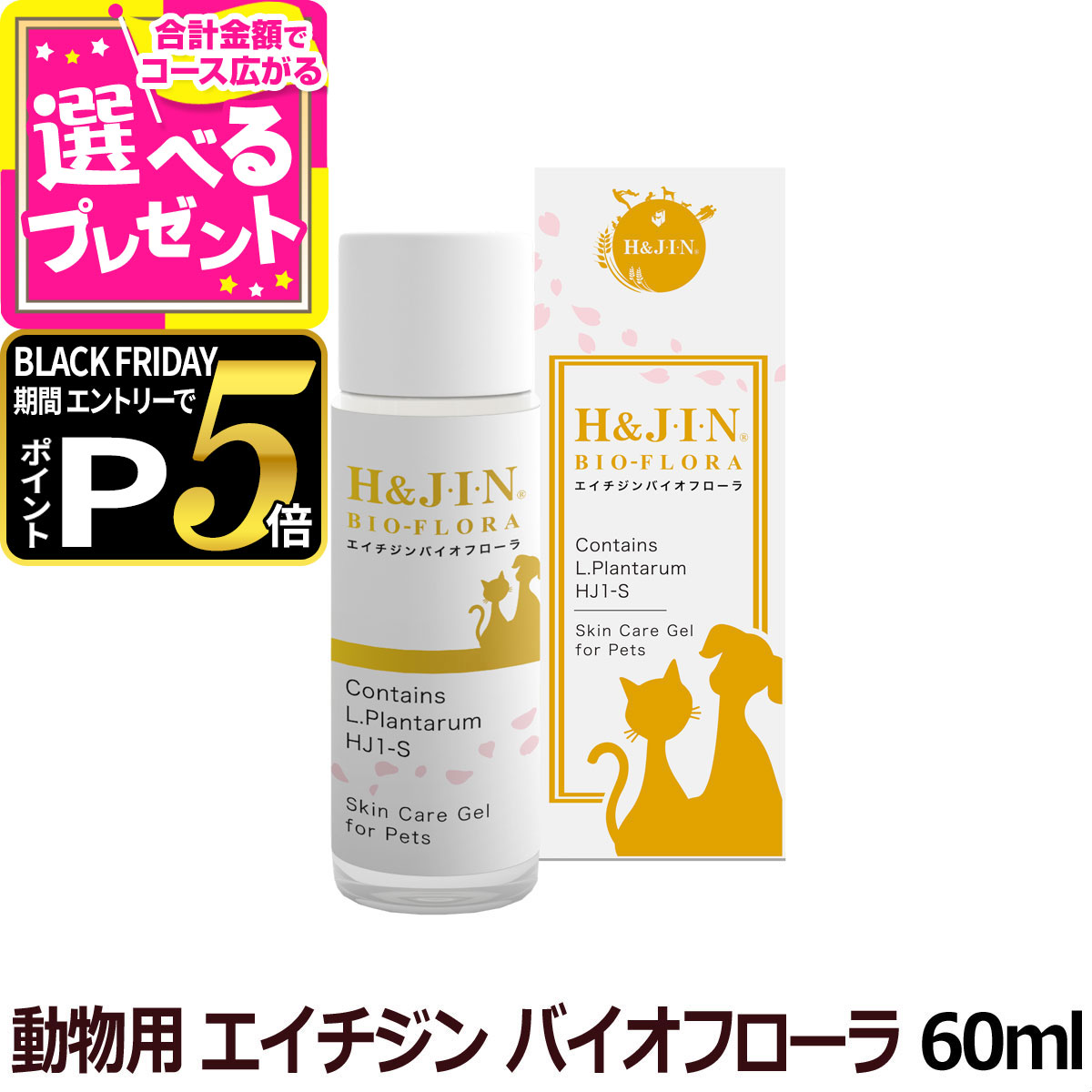 【ブラックフライデー限定!エントリーでさらにP5倍】乳酸菌H&JIN エイチジン バイオフローラ 動物用 60..
