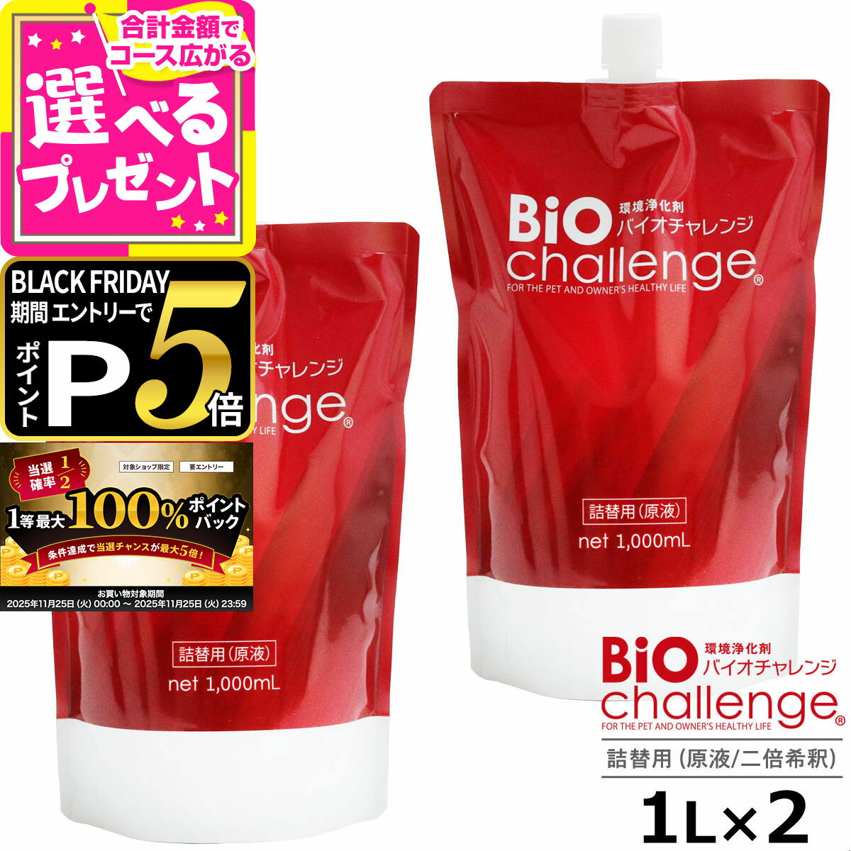 【11/25 要エントリー最大100％ポイントバック】バイオチャレンジ ドグパラセット5 2倍希釈/原液詰替用1L×2本 ペット ペット用 消臭剤 2倍希釈 消臭除菌剤 動物病院 トリミングサロン 動物愛護保護施設 プロショップ用【Z】