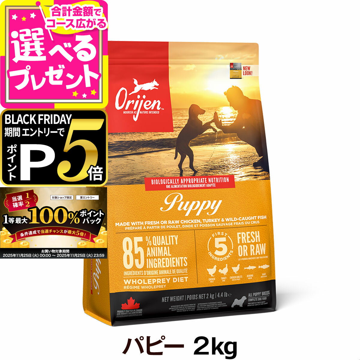 【11/25 要エントリー最大100％ポイントバック】オリジン パピー 2kg ドッグフード 犬【D】