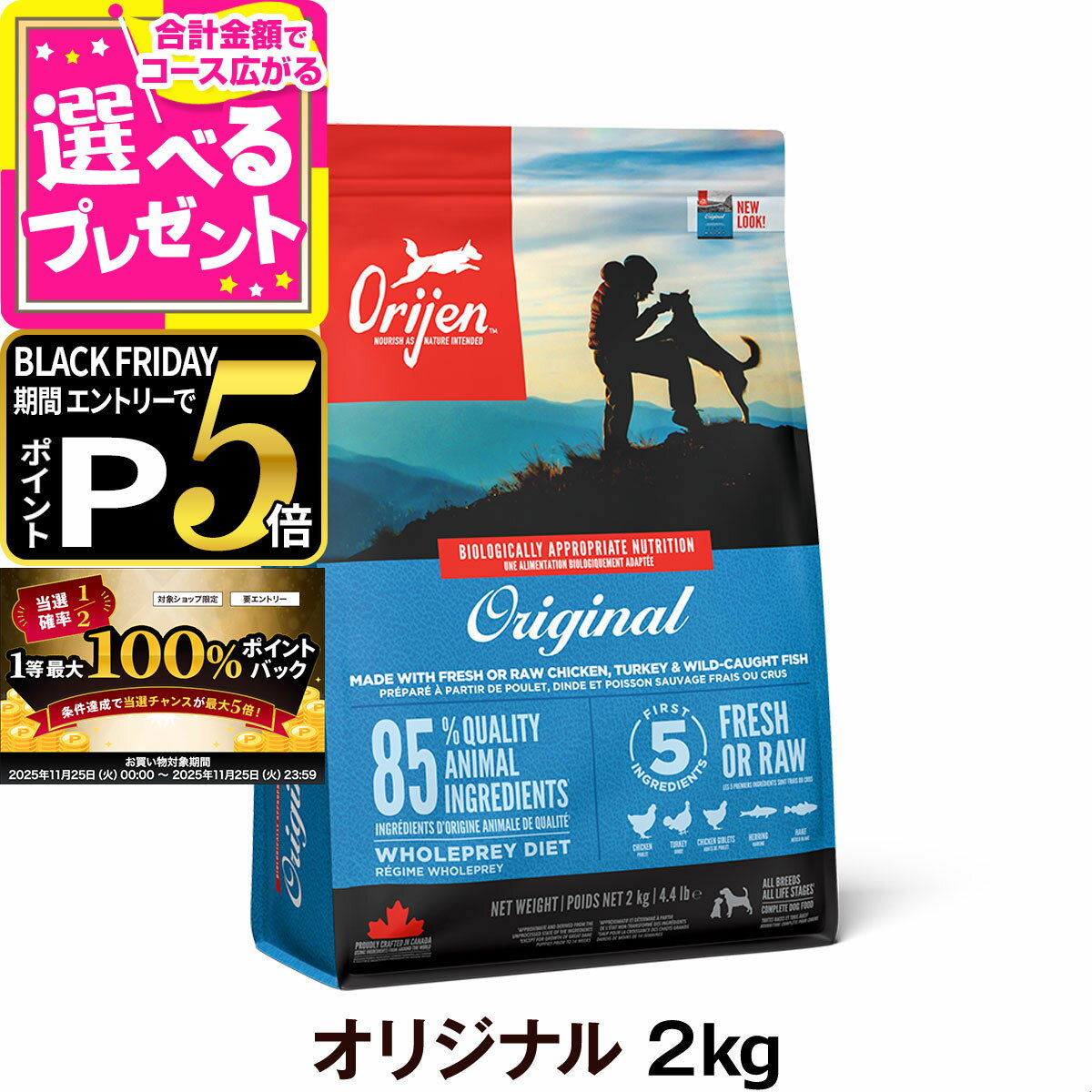 【11/25 要エントリー最大100％ポイントバック】オリジン オリジナル 2kg ドッグフード 犬【D】