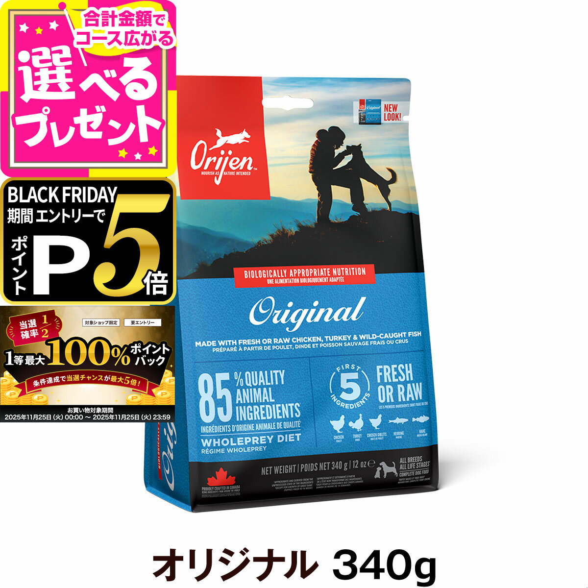 【11/25 要エントリー最大100％ポイントバック】オリジン オリジナル 340g ドッグフード 犬【D】