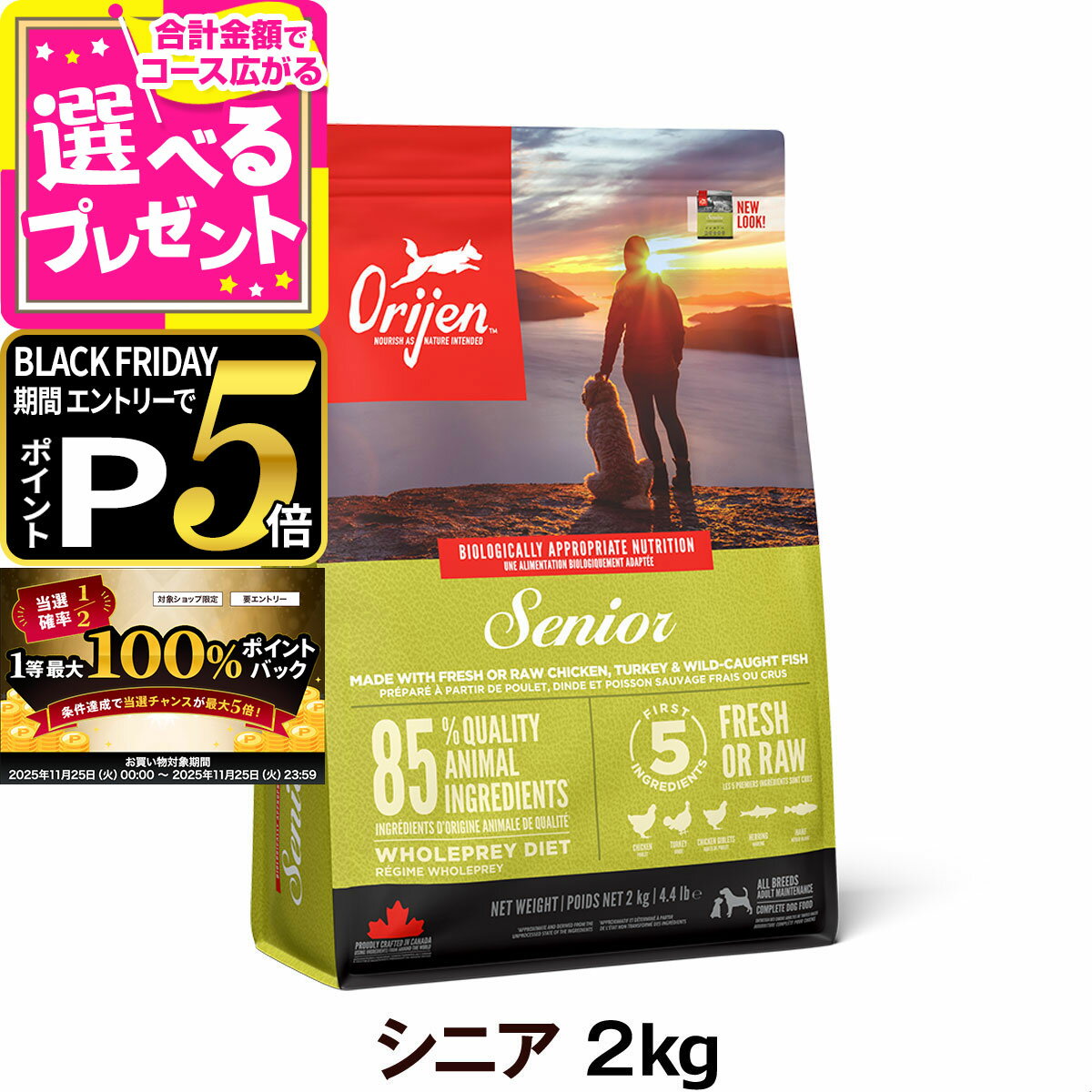 【11/25 要エントリー最大100％ポイントバック】オリジン シニア 2kg ドッグフード 犬【D】