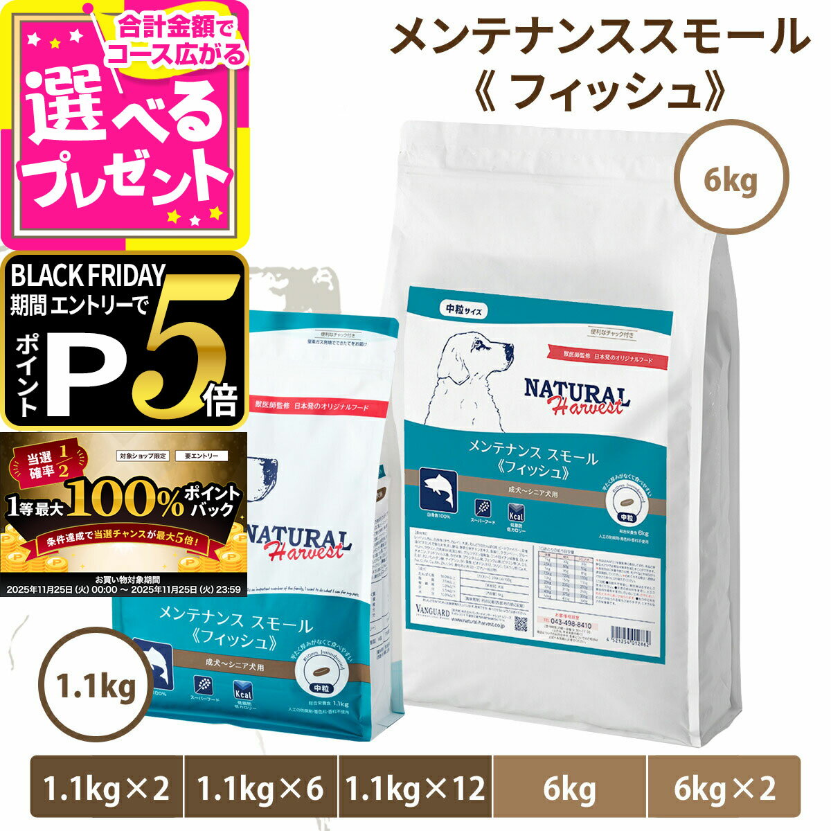 【11/25 要エントリー最大100％ポイントバック】ナチュラルハーベスト メンテナンススモール フィッシュ 中粒 犬 魚 ドッグフード 成犬 シニア 【D】