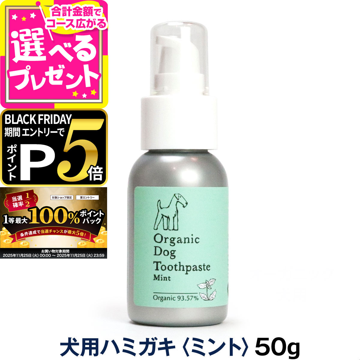 【11/25 要エントリー最大100%ポイントバック】オーガニック ドッグ トゥースペースト 犬用歯磨き ミント味 50g Takakura タカクラ オーガニ...
