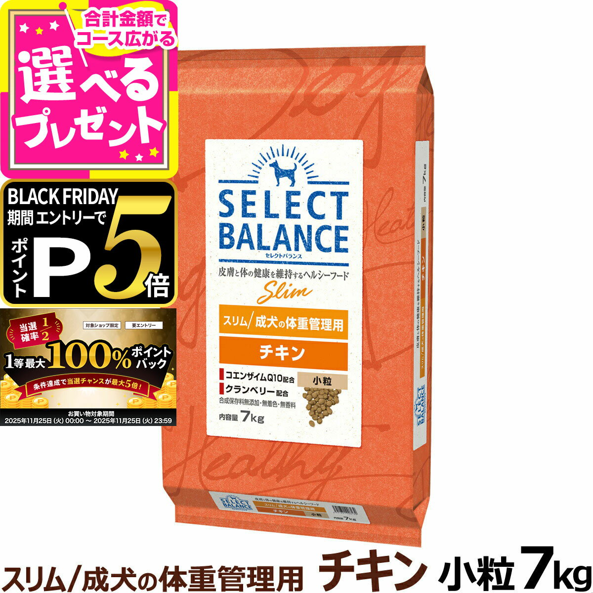 【11/25 要エントリー最大100％ポイントバック】セレクトバランス スリム チキン小粒 7kg 成犬 1才以上..
