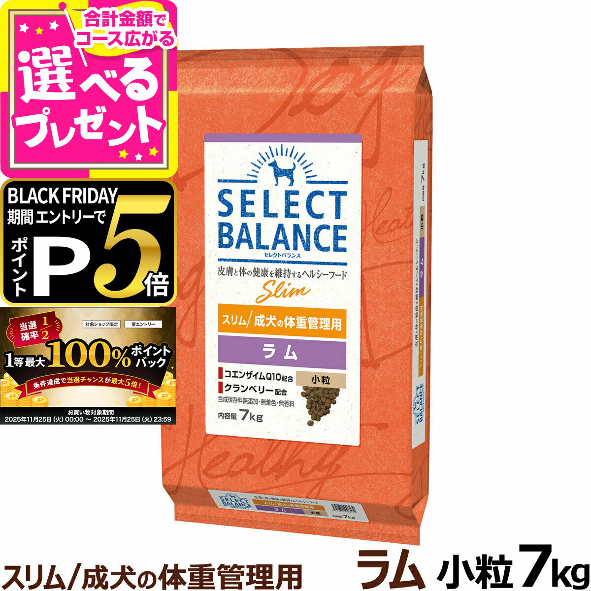 【11/25 要エントリー最大100％ポイントバック】セレクトバランス スリム ラム 小粒 7kg 成犬 1才以上..