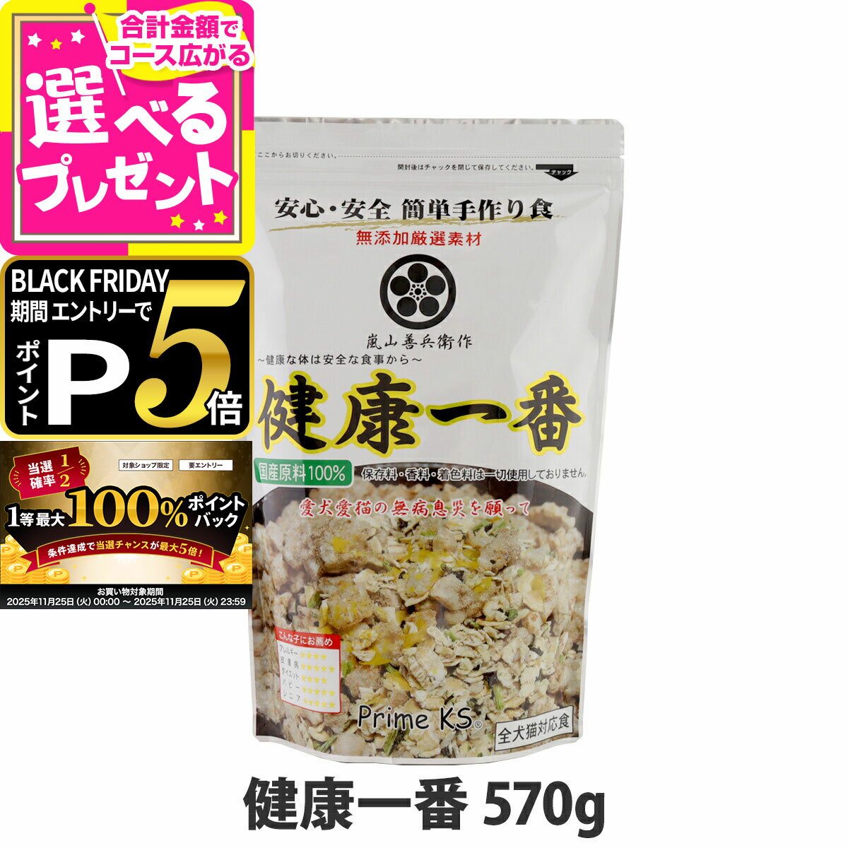 【11/25 要エントリー最大100％ポイントバック】プライムケイズ 嵐山善兵衛作 健康一番 570g ドッグフ..