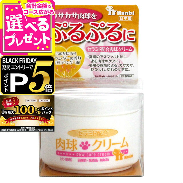 【11/25 要エントリー最大100%ポイントバック】ナンビ 犬用 セラミド配合肉球クリーム 50g【Z】