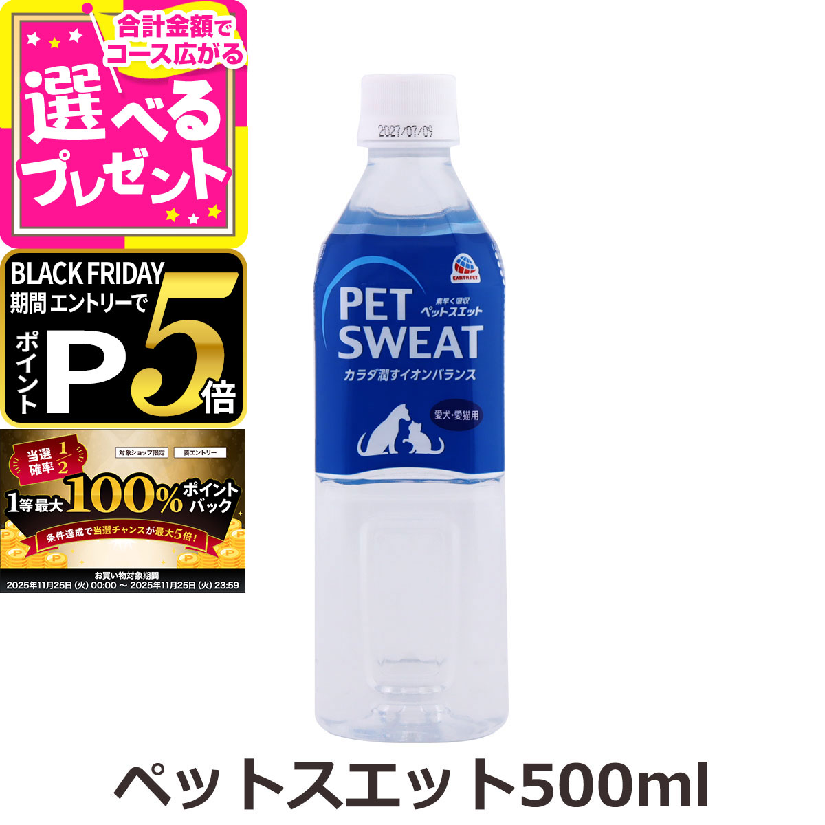 【11/25 要エントリー最大100％ポイントバック】ペットスエット500ml【D】