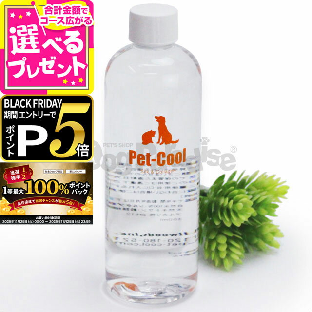 【11/25 要エントリー最大100％ポイントバック】Pet-Cool ペットクール シルク＆コラーゲン 詰替用300m..