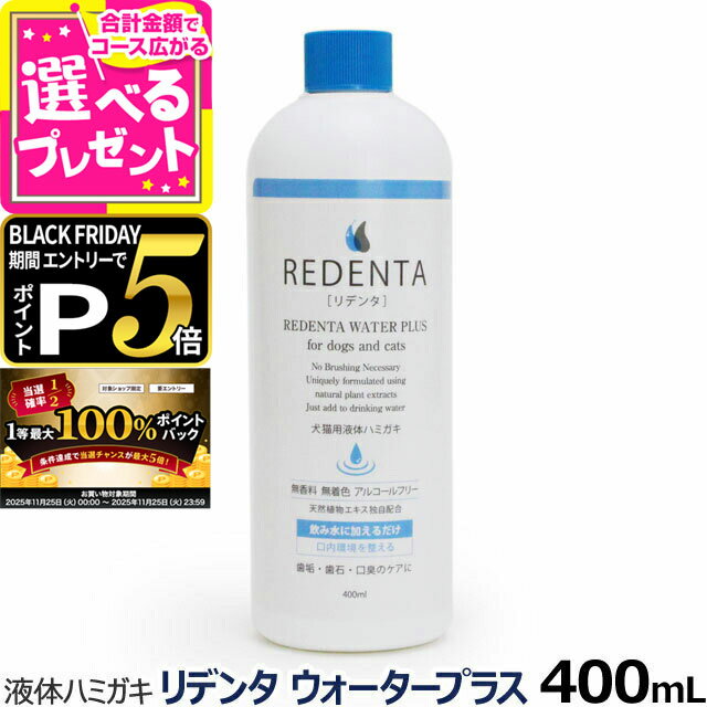 11/25 ץȥ꡼100ݥȥХåۥǥ󥿥ץ饹 ReDenta ǭѱΥϥߥ 400mlʥ˥塼ѡ(ǥ󥿥륱 ...