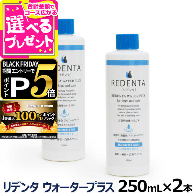 ǥ󥿥ץ饹 ReDenta ǭѱΥϥߥ 250ml2ܡʥ˥塼ѡ(ǥ󥿥륱 ɥå å Ϥߤ λ᤭  ...