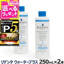 リデンタウォータープラス ReDenta 犬猫用液体ハミガキ 250ml×2本(リニューアル済)(デンタルケア ドック キャット はみがき 液体歯磨き 歯垢 歯...