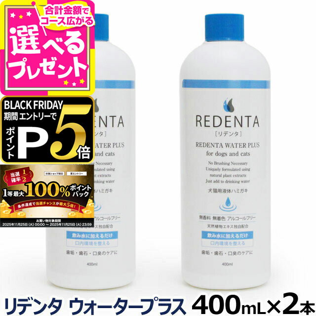 ǥ󥿥ץ饹 ReDenta ǭѱΥϥߥ 400ml2ܡʥ˥塼ѡ(ǥ󥿥륱 ɥå å Ϥߤ λ᤭  ...