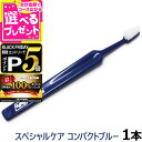 【11/25 要エントリー最大100%ポイントバック】Tepe テペ 歯ブラシ スペシャルケア コンパクトブルー×1本(犬 歯磨き ハブラシ デンタルケア 歯 ...