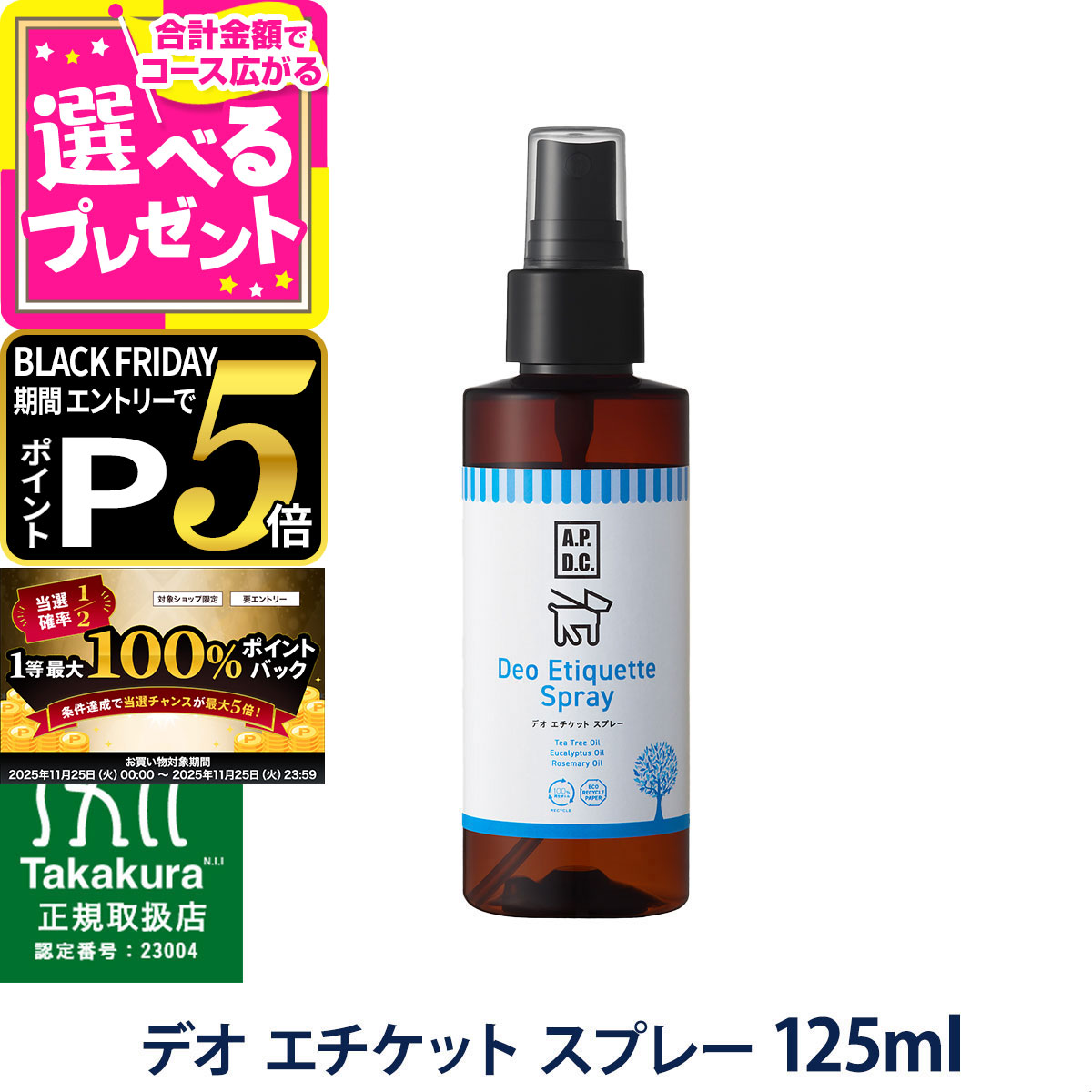 11/25 ץȥ꡼100ݥȥХåA.P.D.C. ǥ å ץ졼 125ml APDC    ý ץ졼D