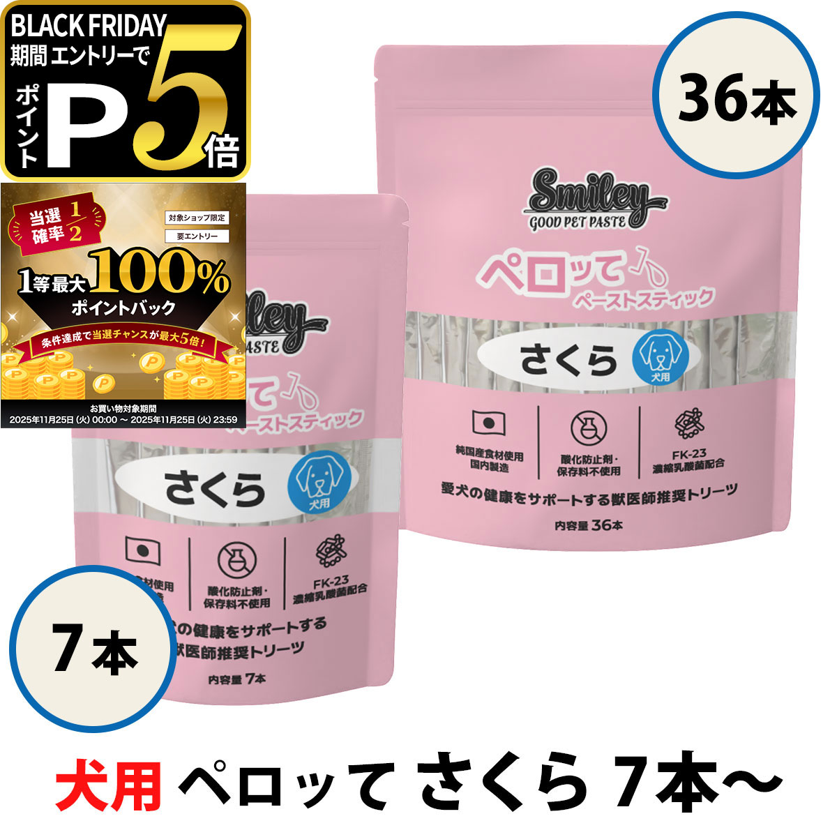 【11/25 要エントリー最大100％ポイントバック】スマイリー ペーストスティック ペロッて 犬用 さくら(..