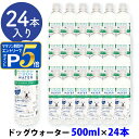【マラソン期間限定!要エントリーでさらにP5倍】ファンタジーワールド ドッグウォーター 500ml×24本【他商品同梱不可・選べるプレゼント対象外】FANTAS...