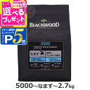 【マラソン期間限定!要エントリーでさらにP5倍】ブラックウッド 5000 2.7kg 犬 ドッグフード Blackwood なまず 食物アレルギー 薄型 パピー...
