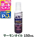 【マラソン期間限定!要エントリーでさらにP5倍】フィッシュ4ドッグ サーモンオイルSOS 真空ポンプ150ml(ドッグフード 手作り食 ふりかけ ドック ペット...