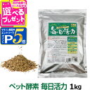 【マラソン期間限定!要エントリーでさらにP5倍】犬 酵素 無添加 犬好生活ペット酵素 毎日活力 1kg サプリメント ペット酵素 ドッグフード イヌ フード い...