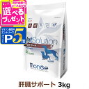 【マラソン期間限定!要エントリーでさらにP5倍】ベッツソリューション 肝臓サポート 3kg【療法食】 犬 ドッグフード 療法食 アダルト 成犬 植物性タンパク ...