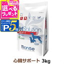 【マラソン期間限定!要エントリーでさらにP5倍】ベッツソリューション 心臓サポート 3kg【療法食】 犬 ドッグフード 療法食 アダルト 成犬 心臓血管 低ナト...