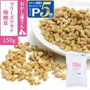 【マラソン期間限定!要エントリーでさらにP5倍】犬 猫 おやつ 無添加 国産 がんこおやじのおやつ亭 国産フリーズドライ極納豆 150g 追跡可能メール便のみ送料無料(同梱不可)犬 納豆 おやつ 無添加 国産 ふりかけ フリーズドライ 国産大豆 ペット 猫 犬用おやつ 猫用おやつ