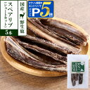 犬 おやつ 無添加 国産 がんこおやじのおやつ亭 国産野生鹿肉のスペアリブ ショートカット 5本 追跡可能メール便のみ送料無料(同梱不可)ジビエ 無添加 あばら骨 カルシウム デンタル しか シカ ドッグ