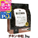【マラソン期間限定!要エントリーでさらにP5倍】ブリスミックス チキンレシピ 中粒 3kg 犬 ドッグフード ドックフード 鶏 乳酸菌 成犬 子犬 アガリクス ...