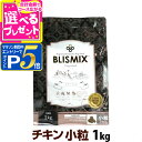 【マラソン期間限定!要エントリーでさらにP5倍】ブリスミックス チキンレシピ 小粒 1kg【D】