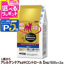 【マラソン期間限定!要エントリーでさらにP5倍】プロフェッショナルバランス アレルゲンケア&pHコントロール 1歳から成犬用 1kg ペットライン 犬 アレルギー ドッグフード ドライ 国産 アダルト ドックフード 下部尿路 魚 皮膚 ペットフード【D】