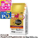 【マラソン期間限定!要エントリーでさらにP5倍】プロフェッショナルバランス アレルゲンケア&pHコントロール ダイエット成犬用 1kg ペットライン 犬 アレルギー ドッグフード ドライ ドック 国産 ダイエット 肥満 成犬 アダルト 下部尿路【D】