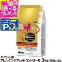 【マラソン期間限定!要エントリーでさらにP5倍】プロフェッショナルバランス アレルゲンケア&pHコントロール ダイエット用 3kg 犬 アレルギー ドッグフード ドライ ドック 国産 ダイエット 肥満 プロフェッショナル・バランス 成犬 アダルト 下部尿路【D】