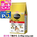【マラソン期間限定!要エントリーでさらにP5倍】プロフェッショナルバランス 超小粒 7歳から2.4kg(400g×6) ドッグフード 高齢 犬 シニア ドックフード プロフェッショナル・バランス ペットフード 分包 小分け【D】