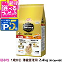 【マラソン期間限定!要エントリーでさらにP5倍】プロフェッショナルバランス 超小粒 1歳から体重管理用2.4kg(400g×6)ドッグフード 成犬 ライト 犬 アダルト ダイエット ドックフード プロフェッショナル・バランス ペットフード 分包 小分け【D】