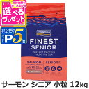 【マラソン期間限定!要エントリーでさらにP5倍】フィッシュ4ドッグ ファイネスト サーモン シニア 小粒 12kg 犬 いぬ フード ドック 穀物不使用 グレイ...