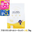 【マラソン期間限定!要エントリーでさらにP5倍】アーテミス アガリクスI/S ヘルシーウェイト 小粒 1kg 体重管理 ダイエット 減量 成犬 シニア アダルト...