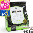 【マラソン期間限定!要エントリーでさらにP5倍】ブリスミックス ラム 小粒 3kg 犬 ドッグフード ドックフード アガリクス 子犬 幼犬 パピー 成犬 老犬 ...