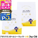 【マラソン期間限定!要エントリーでさらにP5倍】アーテミス アガリクスI/S ヘルシーウェイト 小粒 3kg×2個 +選べるおまけ付き 体重管理 ダイエット 減...