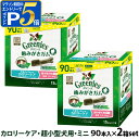 【マラソン期間限定!要エントリーでさらにP5倍】グリニーズ プラス カロリーケア 超小型犬用 ミニ 1.3-4kg 90P×2個セット