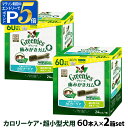 【マラソン期間限定!要エントリーでさらにP5倍】グリニーズ プラス カロリーケア 超小型犬用 2-7kg 60P×2個セット