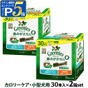 【マラソン期間限定!要エントリーでさらにP5倍】グリニーズ プラス カロリーケア 小型犬用 7-11kg 30P×2個セット