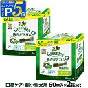 【マラソン期間限定!要エントリーでさらにP5倍】グリニーズ プラス 口臭ケア 超小型犬用 2-7kg 60P×2個セット