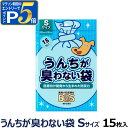 【マラソン期間限定!要エントリーでさらにP5倍】クリロン化成 うんちが臭わない袋 Sサイズ15入り【Z】