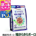 アニウェル 瞳きらきらボーロ 75g(25g×3袋)【D】
