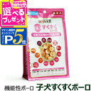 アニウェル 子犬すくすくボーロ 60g(20g×3袋)(犬 おやつ 国産 ドッグ フード 子犬 幼犬期 クッキー ビスケット ボーロ サプリメント)【D】