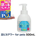 【マラソン期間限定!要エントリーでさらにP5倍】バイオトロール 足ピカアワー for pets 500ml【Z】