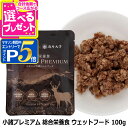 【マラソン期間限定!要エントリーでさらにP5倍】小諸プレミアム KOMORO PREMIUM 総合栄養食 鹿肉ウエットフード 100g ウェット ドッグフード ...